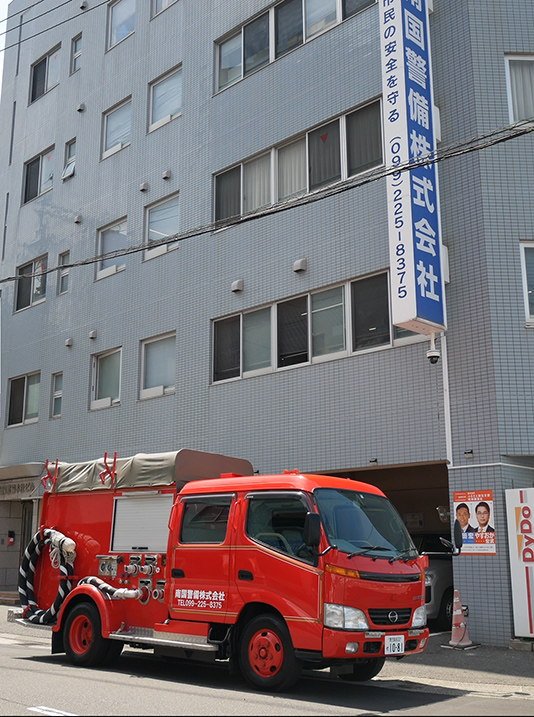 南国警備で消防車を購入いたしました