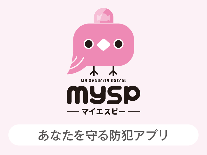 あなたを守る防犯サービス
